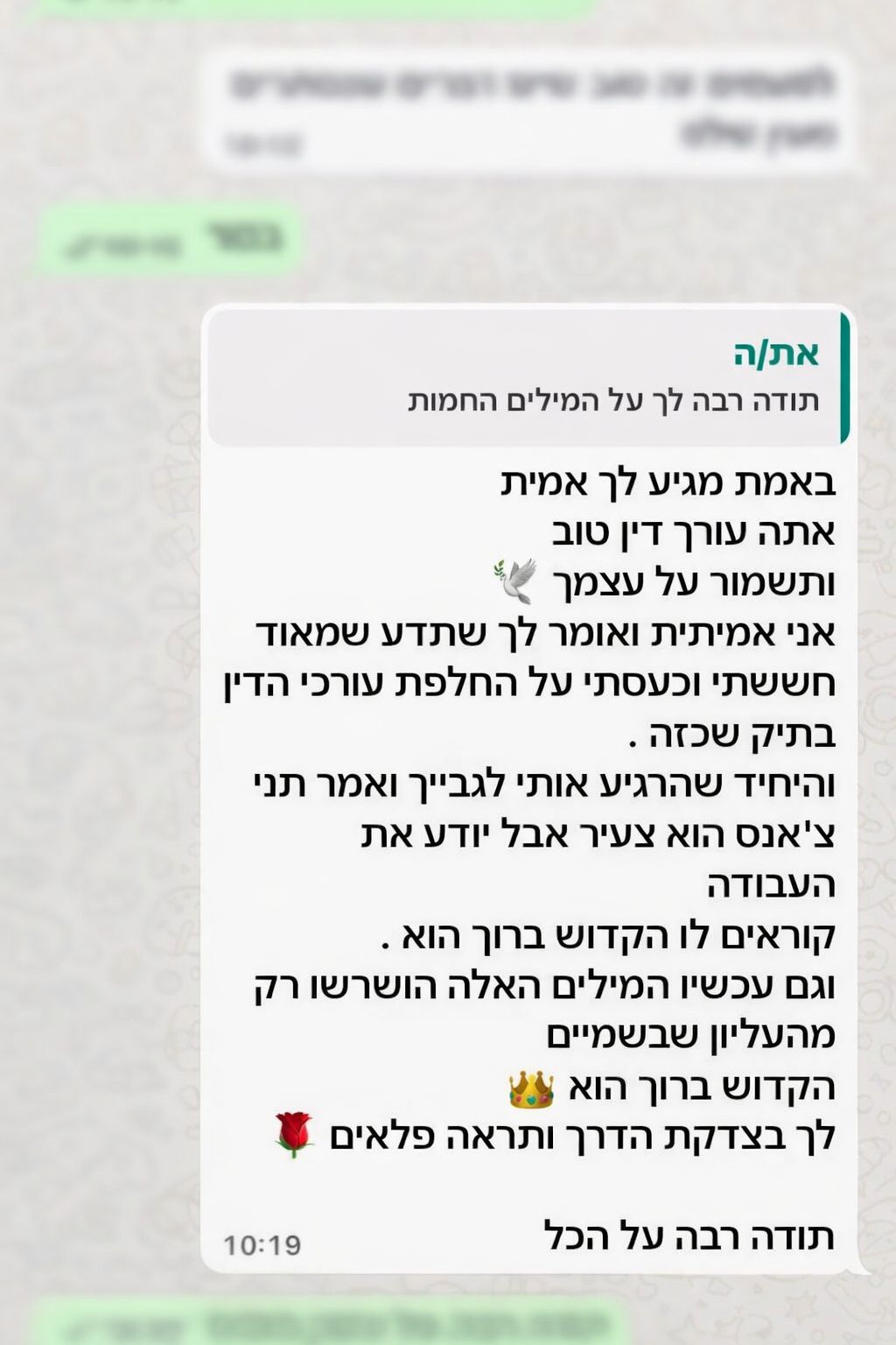 התכתבות לקוח מרוצה 1